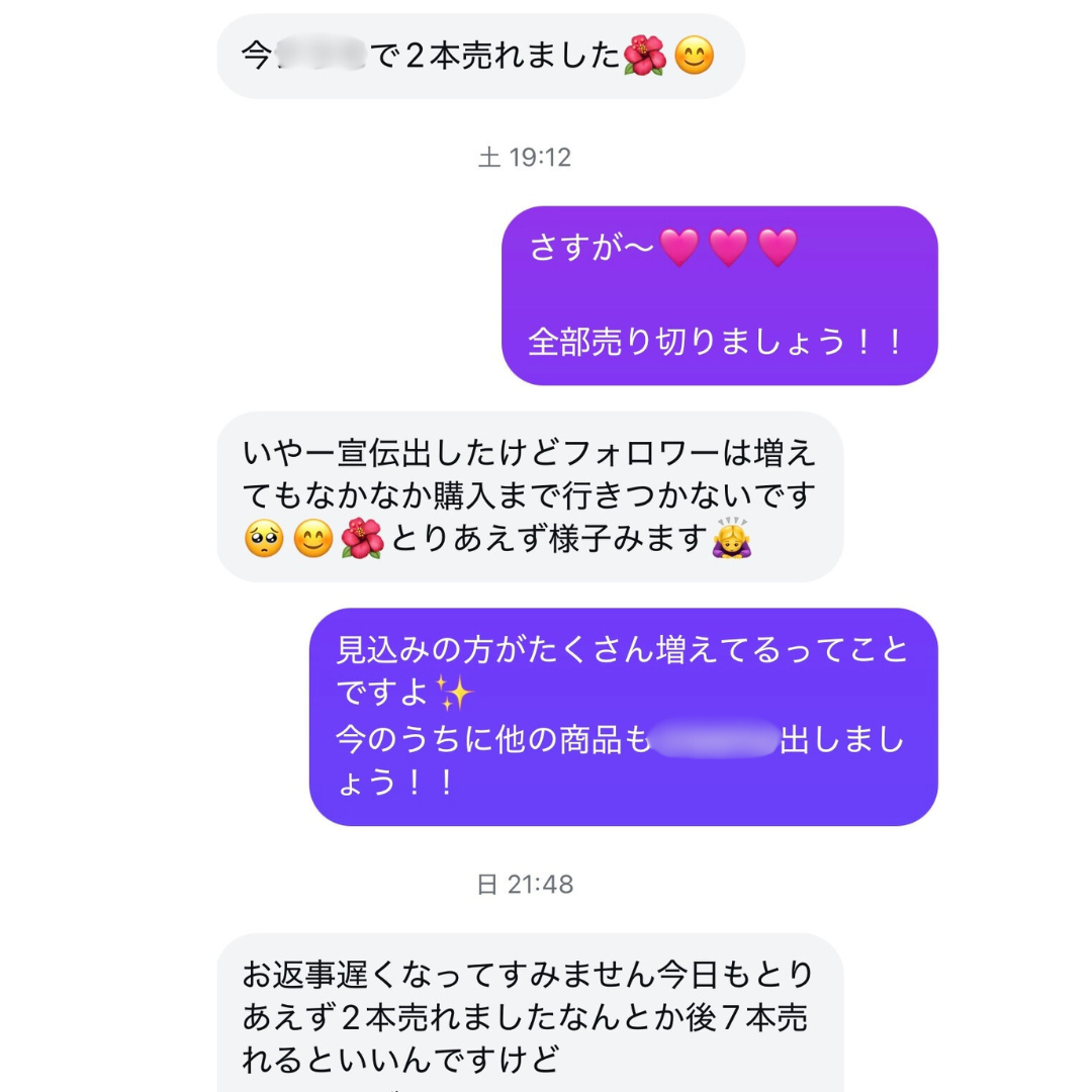 お客様とのやりとり:作品が売れた報告
