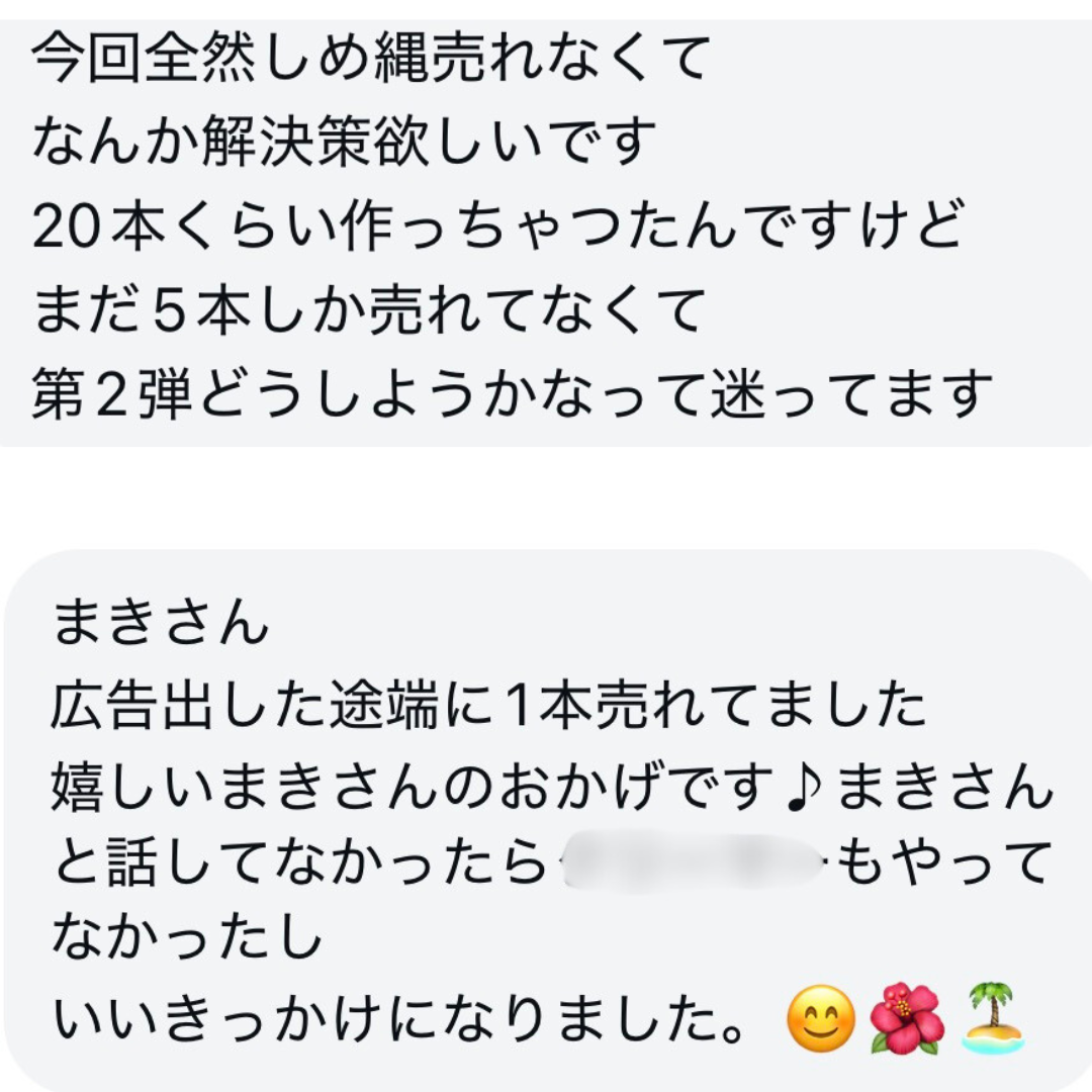 お客様とのやりとり:販売がきっかけになった報告
